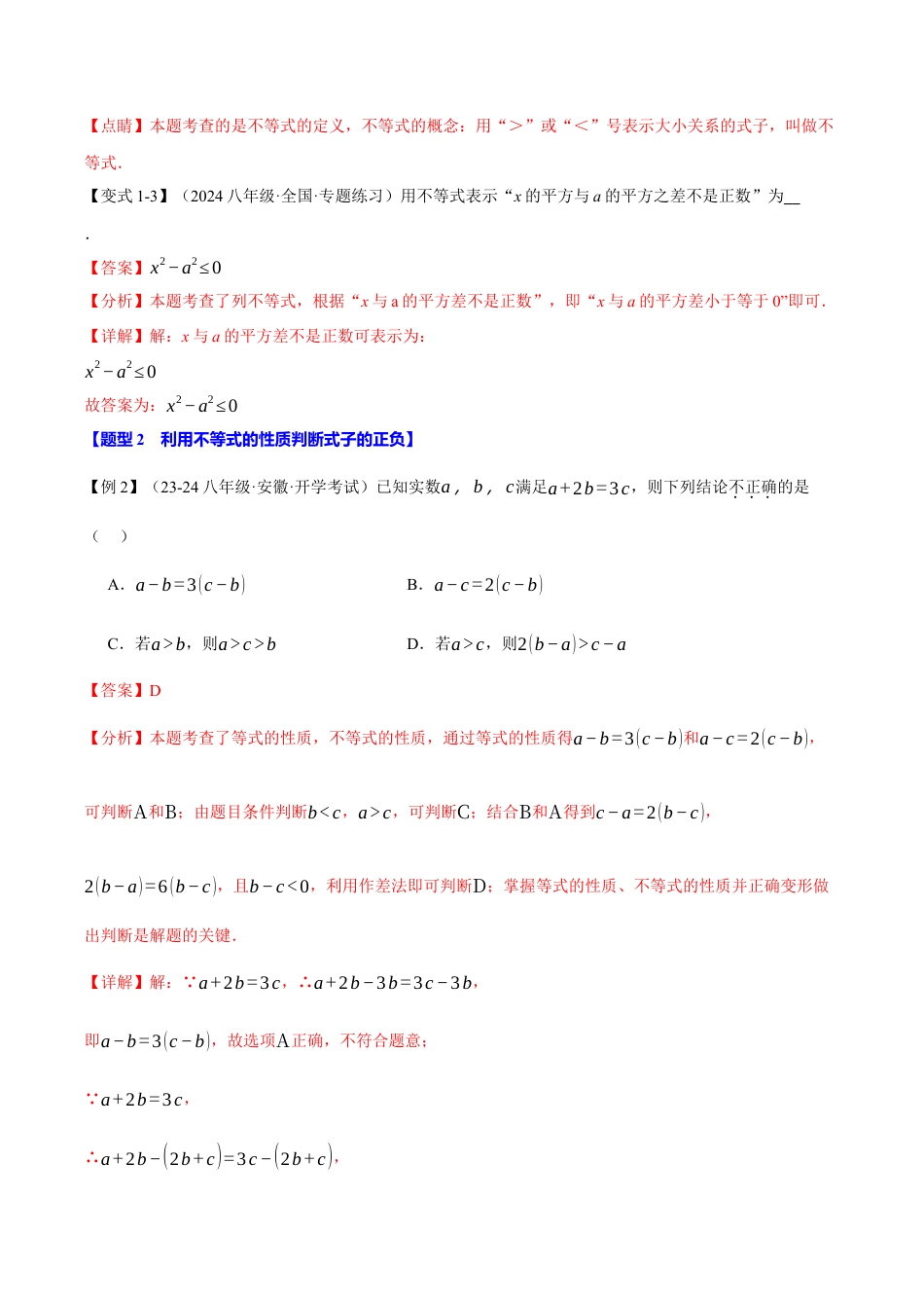 初中数学八年级上册2026年期末复习系列-专题3.8 一元一次不等式全章专项复习（4大考点10大题型）（举一反三）（解析版）.docx_第3页