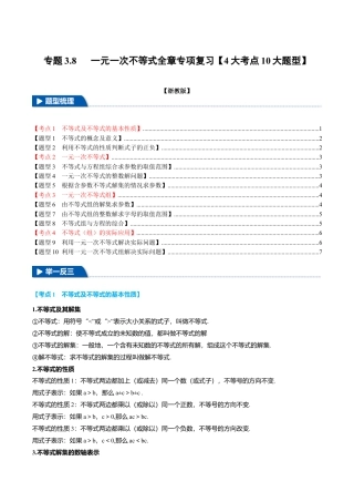 初中数学八年级上册2026年期末复习系列-专题3.8 一元一次不等式全章专项复习（4大考点10大题型）（举一反三）（无答案）.docx