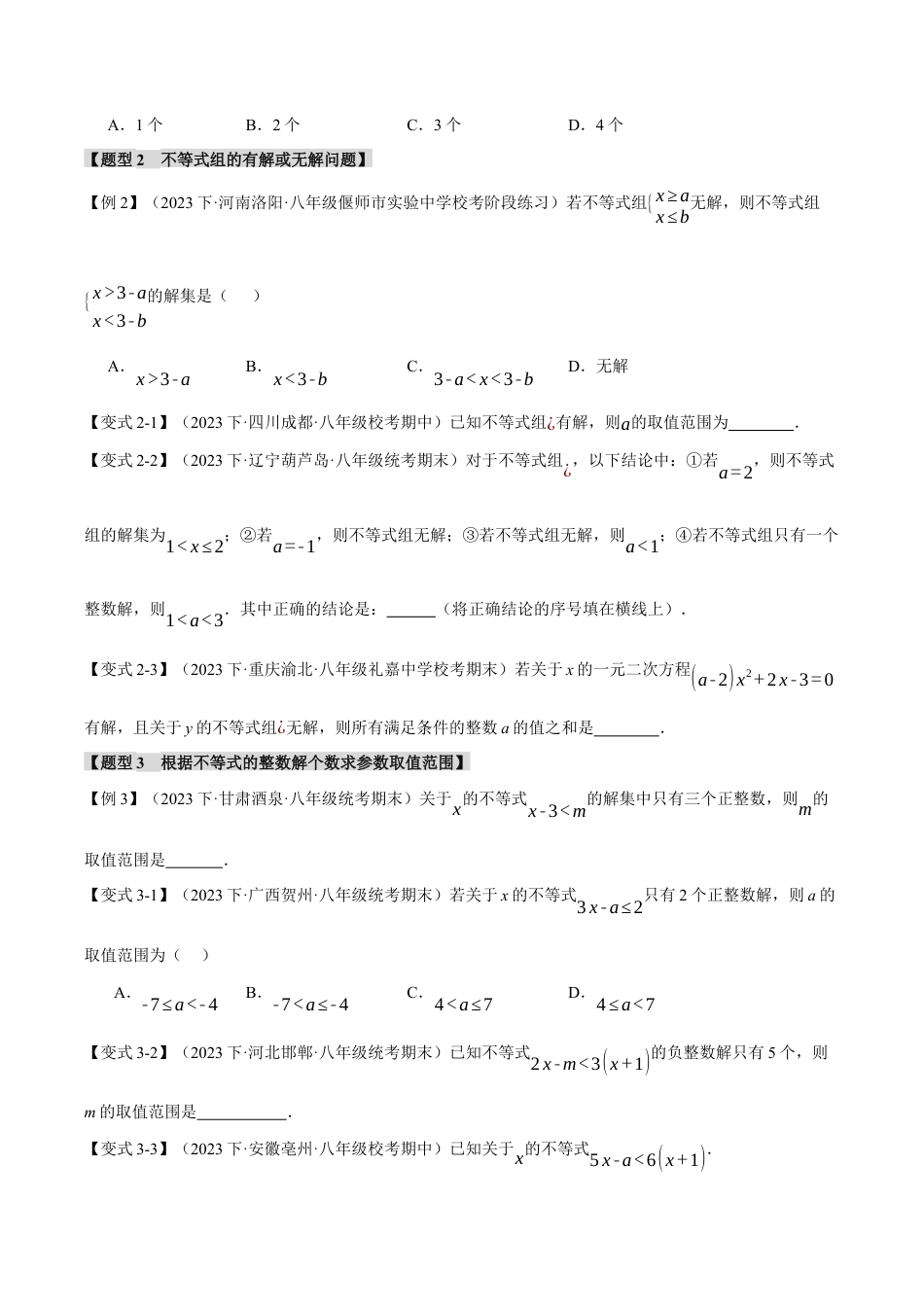 初中数学八年级上册2026年期末复习系列-专题3.8 一元一次不等式章末八大题型总结（拔尖篇）（无答案）.docx_第2页