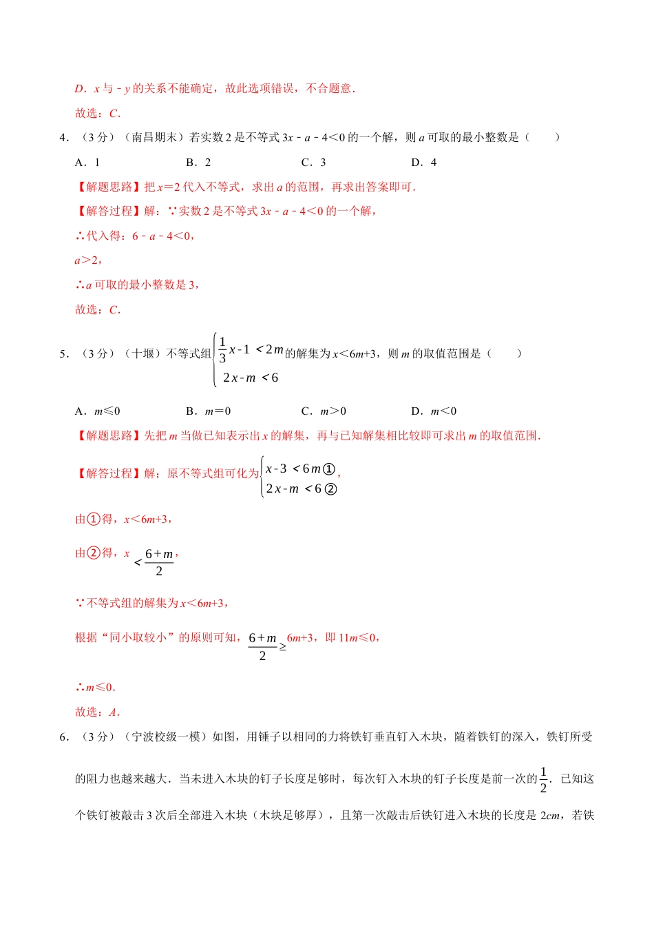 初中数学八年级上册2026年期末复习系列-专题3.9 一元一次不等式章末测试卷（拔尖卷）（解析版）.docx_第2页