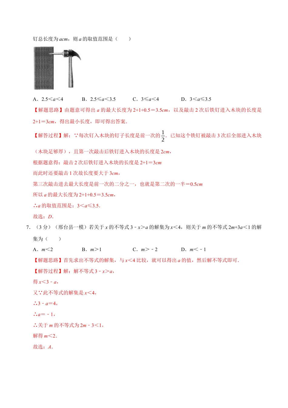 初中数学八年级上册2026年期末复习系列-专题3.9 一元一次不等式章末测试卷（拔尖卷）（解析版）.docx_第3页