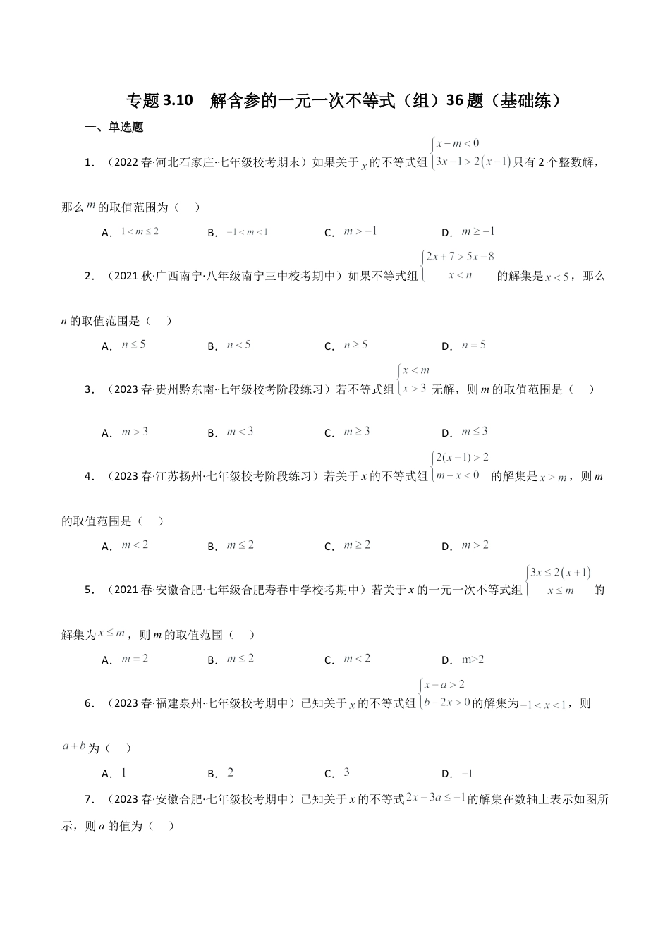 初中数学八年级上册2026年期末复习系列-专题3.10 解含参的一元一次不等式（组）36题（基础练）-.docx_第1页