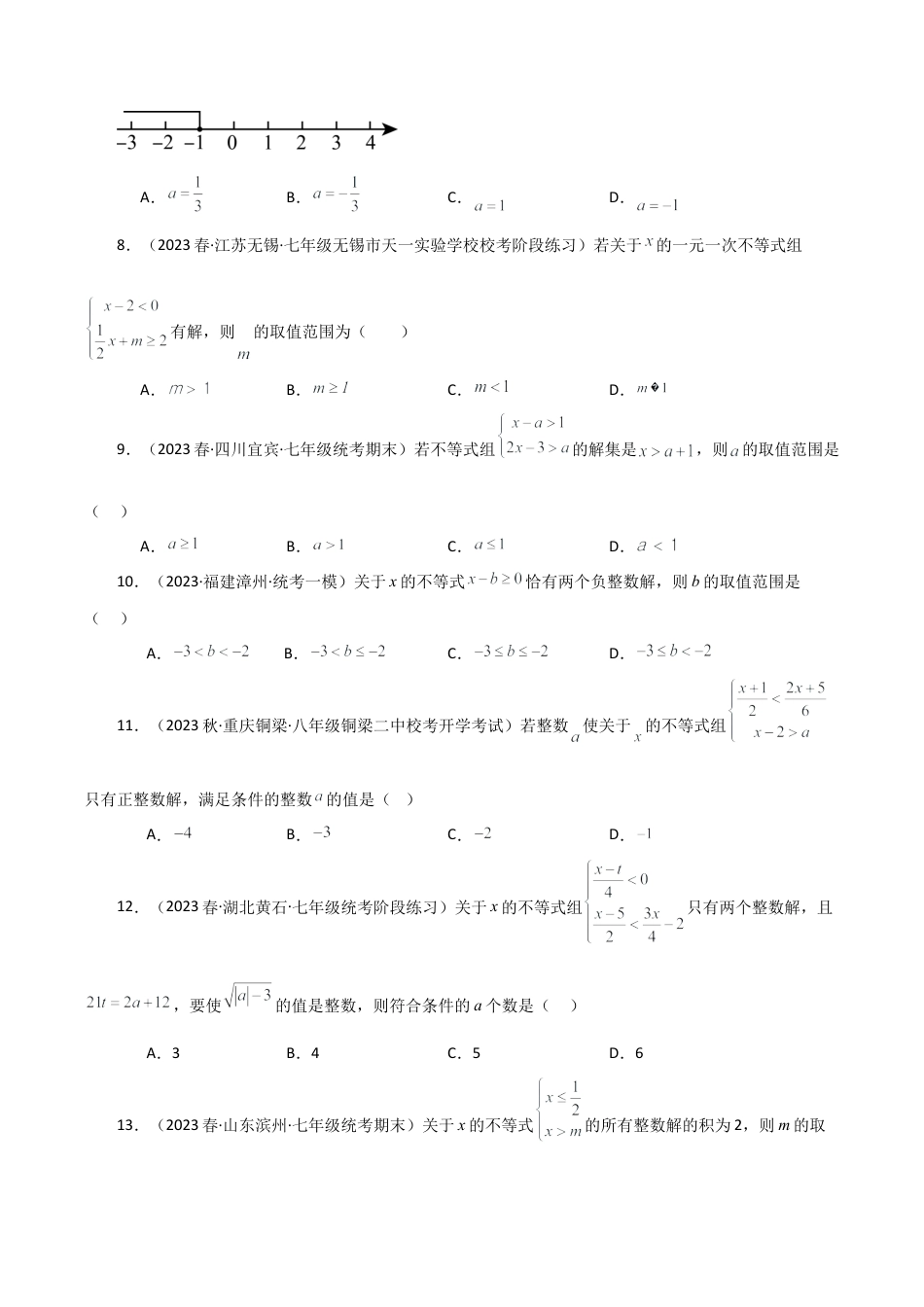 初中数学八年级上册2026年期末复习系列-专题3.10 解含参的一元一次不等式（组）36题（基础练）-.docx_第2页