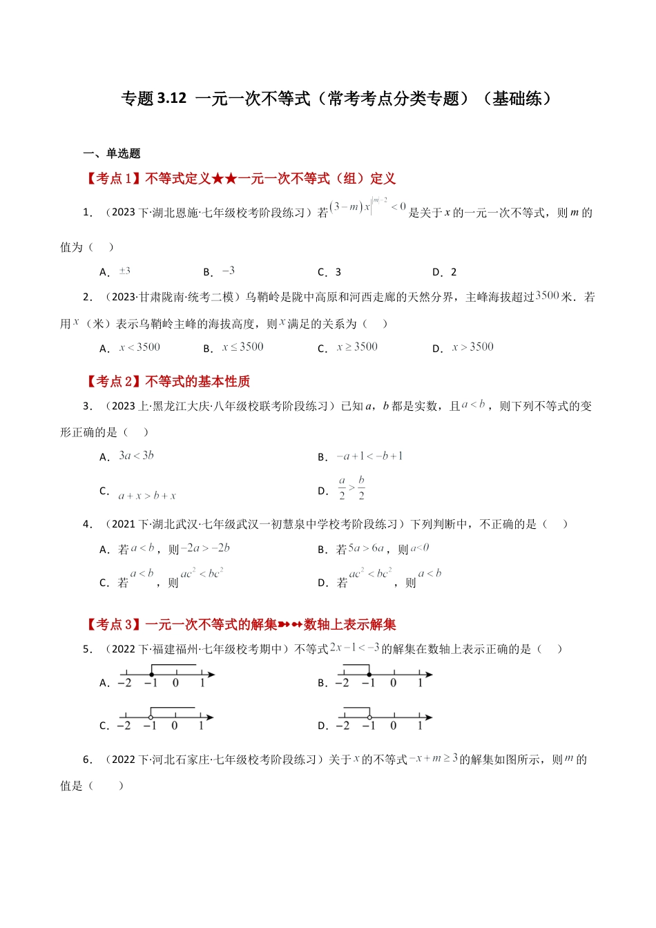 初中数学八年级上册2026年期末复习系列-专题3.12 一元一次不等式（常考考点分类专题）（基础练）-.docx_第1页