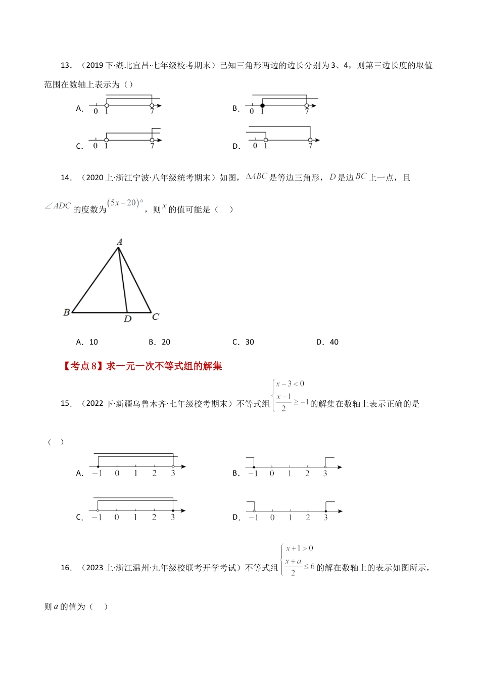 初中数学八年级上册2026年期末复习系列-专题3.12 一元一次不等式（常考考点分类专题）（基础练）-.docx_第3页