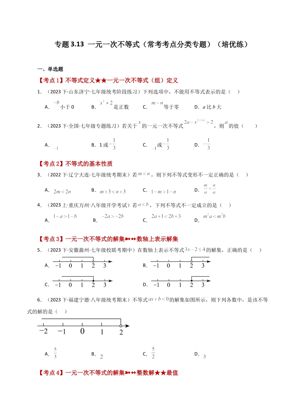 初中数学八年级上册2026年期末复习系列-专题3.13 一元一次不等式（常考考点分类专题）（培优练）-.docx_第1页