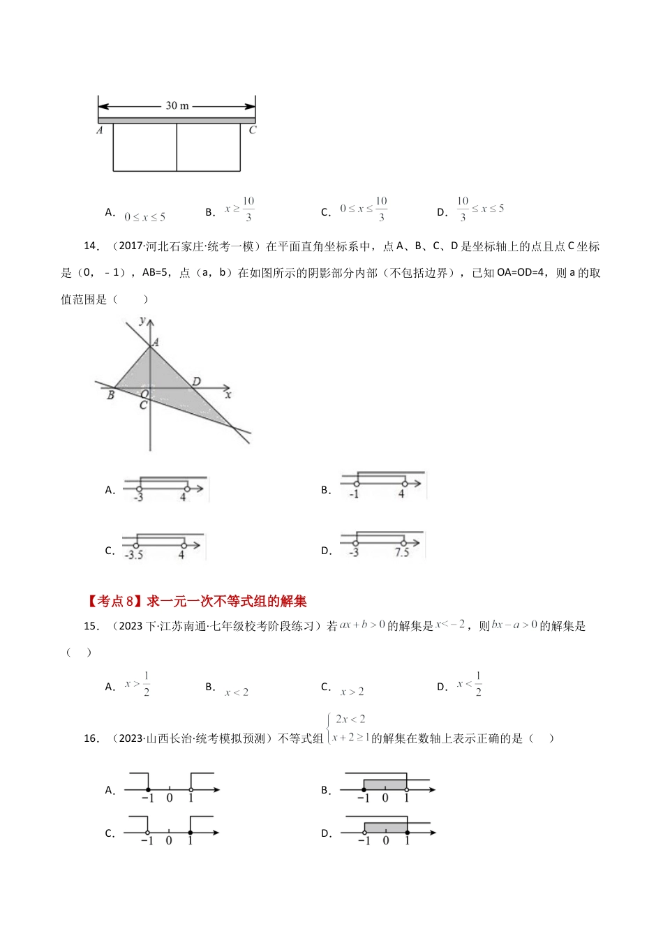 初中数学八年级上册2026年期末复习系列-专题3.13 一元一次不等式（常考考点分类专题）（培优练）-.docx_第3页
