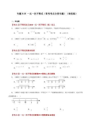 初中数学八年级上册2026年期末复习系列-专题3.13 一元一次不等式（常考考点分类专题）（培优练）-.docx
