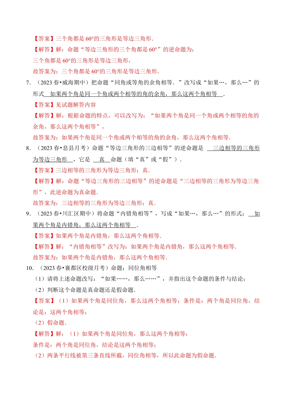 初中数学八年级上册2026年期末复习系列-专题04  逆命题与逆定理（五大类型）（解析版）.docx_第3页