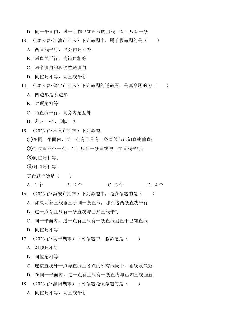 初中数学八年级上册2026年期末复习系列-专题04  逆命题与逆定理（五大类型）（无答案）.docx_第3页