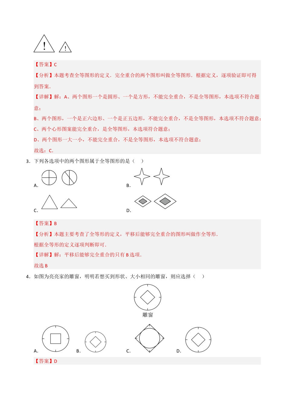 初中数学八年级上册2026年期末复习系列-专题04  全等三角形及其性质（五大题型）（题型训练+易错精练）（解析版）.docx_第2页