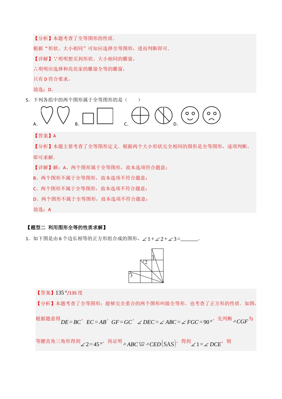 初中数学八年级上册2026年期末复习系列-专题04  全等三角形及其性质（五大题型）（题型训练+易错精练）（解析版）.docx_第3页