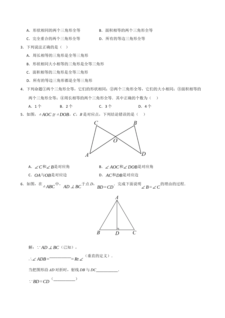 初中数学八年级上册2026年期末复习系列-专题04  全等三角形及其性质（五大题型）（题型训练+易错精练）（无答案）.docx_第3页