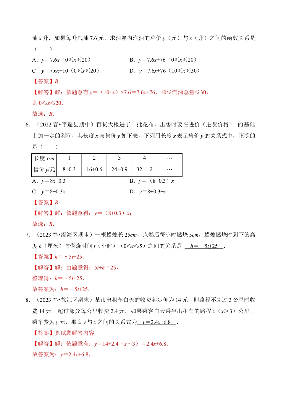 初中数学八年级上册2026年期末复习系列-专题04  一次函数的实际应用（五大类型）（解析版）.docx_第3页
