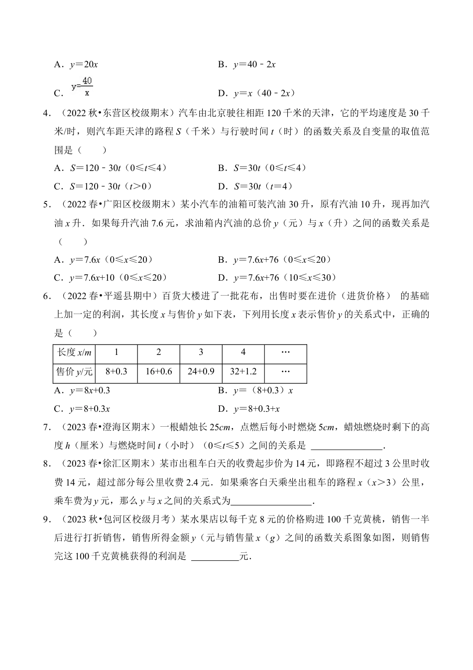 初中数学八年级上册2026年期末复习系列-专题04  一次函数的实际应用（五大类型）（无答案）.docx_第2页