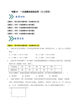 初中数学八年级上册2026年期末复习系列-专题04  一次函数的实际应用（五大类型）（无答案）.docx