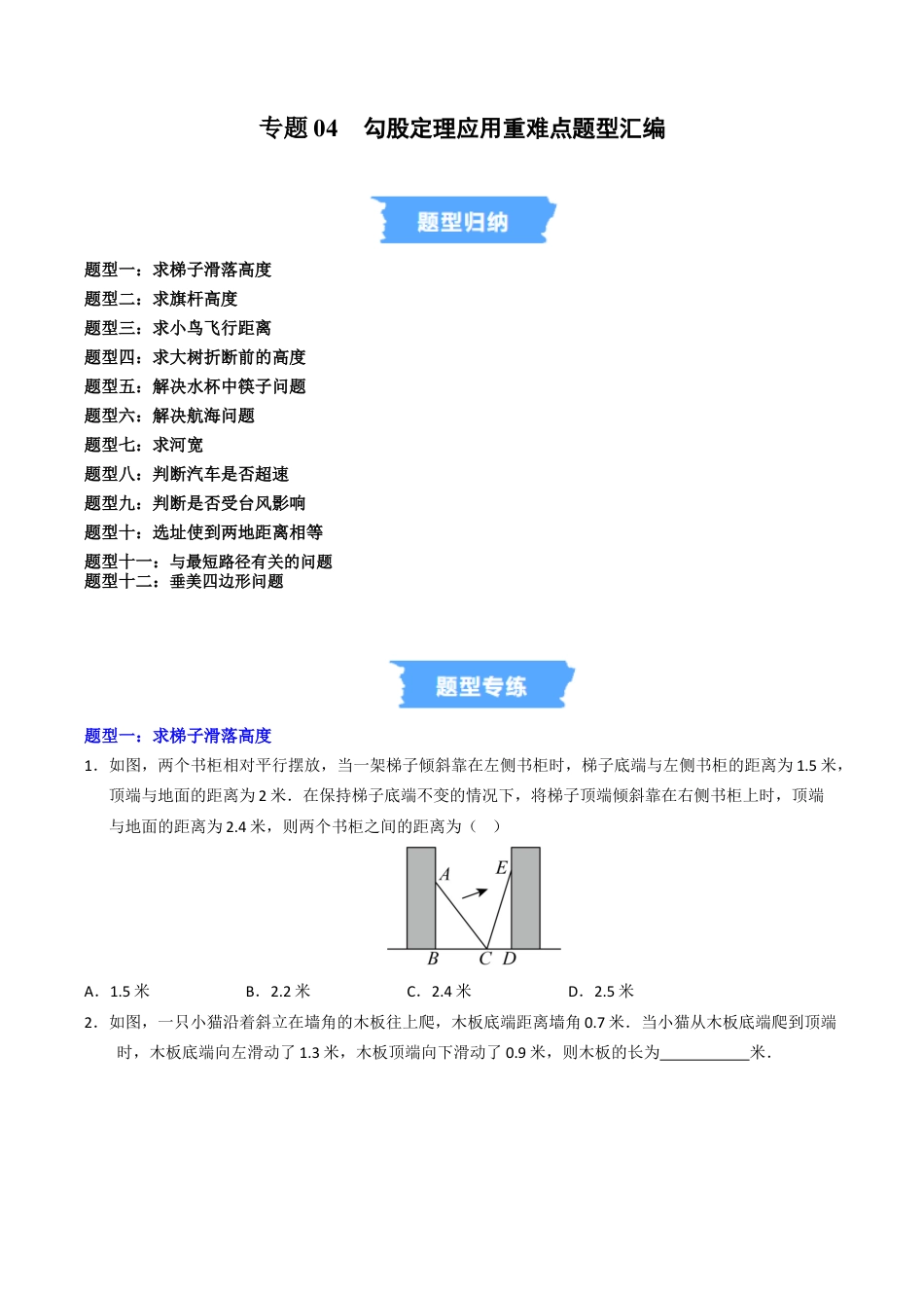 初中数学八年级上册2026年期末复习系列-专题04 勾股定理应用重难点题型汇编（高效培优专项训练）（无答案）.docx_第1页