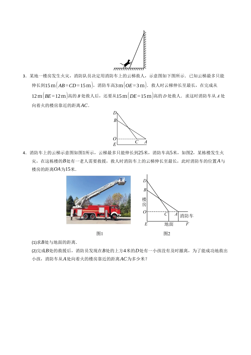 初中数学八年级上册2026年期末复习系列-专题04 勾股定理应用重难点题型汇编（高效培优专项训练）（无答案）.docx_第2页
