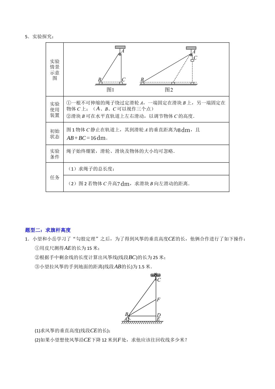 初中数学八年级上册2026年期末复习系列-专题04 勾股定理应用重难点题型汇编（高效培优专项训练）（无答案）.docx_第3页