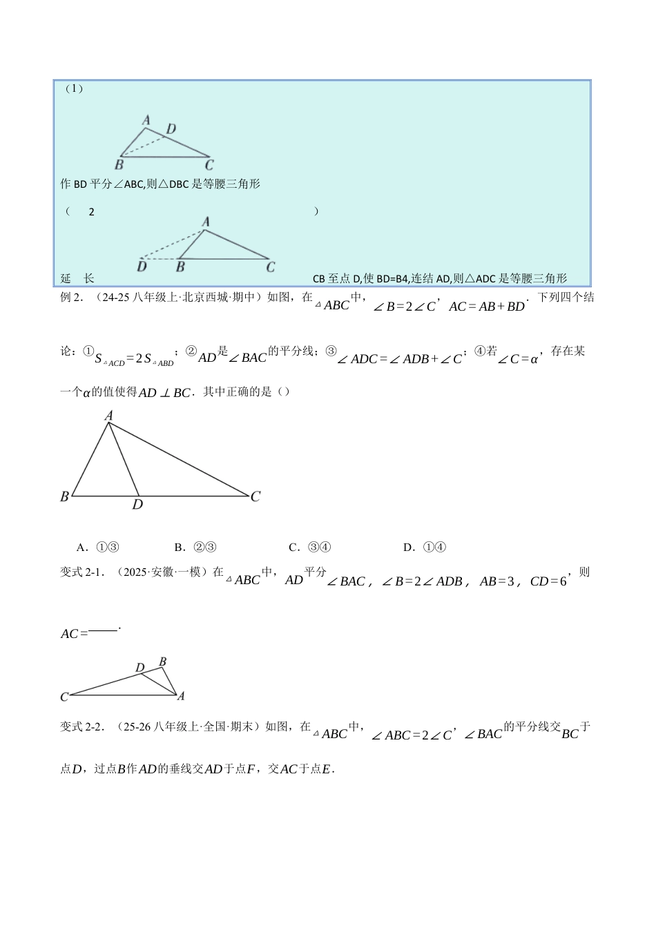 初中数学八年级上册2026年期末复习系列-专题04 构造等腰（边）三角形七种常见模型（压轴题专项训练）（无答案）.docx_第3页