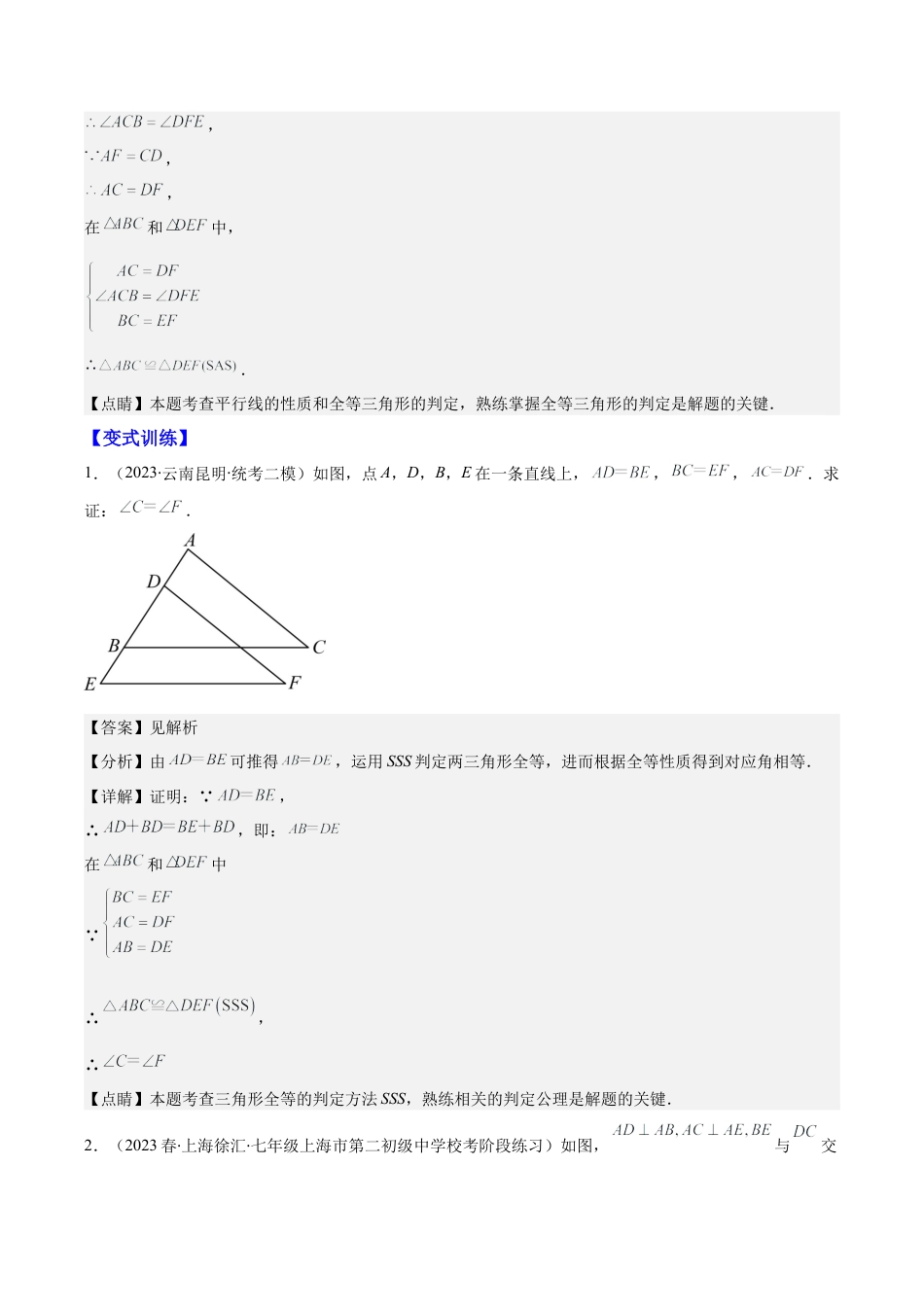 初中数学八年级上册2026年期末复习系列-专题04 解题技巧专题：判定三角形全等的基本思路压轴题三种模型全攻略(解析版).docx_第2页