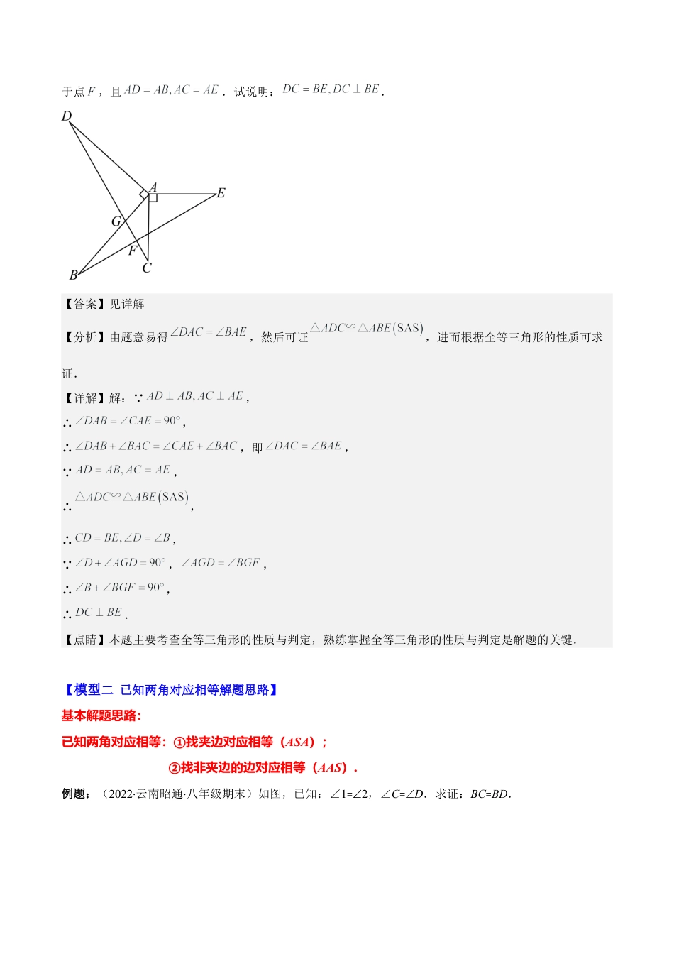 初中数学八年级上册2026年期末复习系列-专题04 解题技巧专题：判定三角形全等的基本思路压轴题三种模型全攻略(解析版).docx_第3页