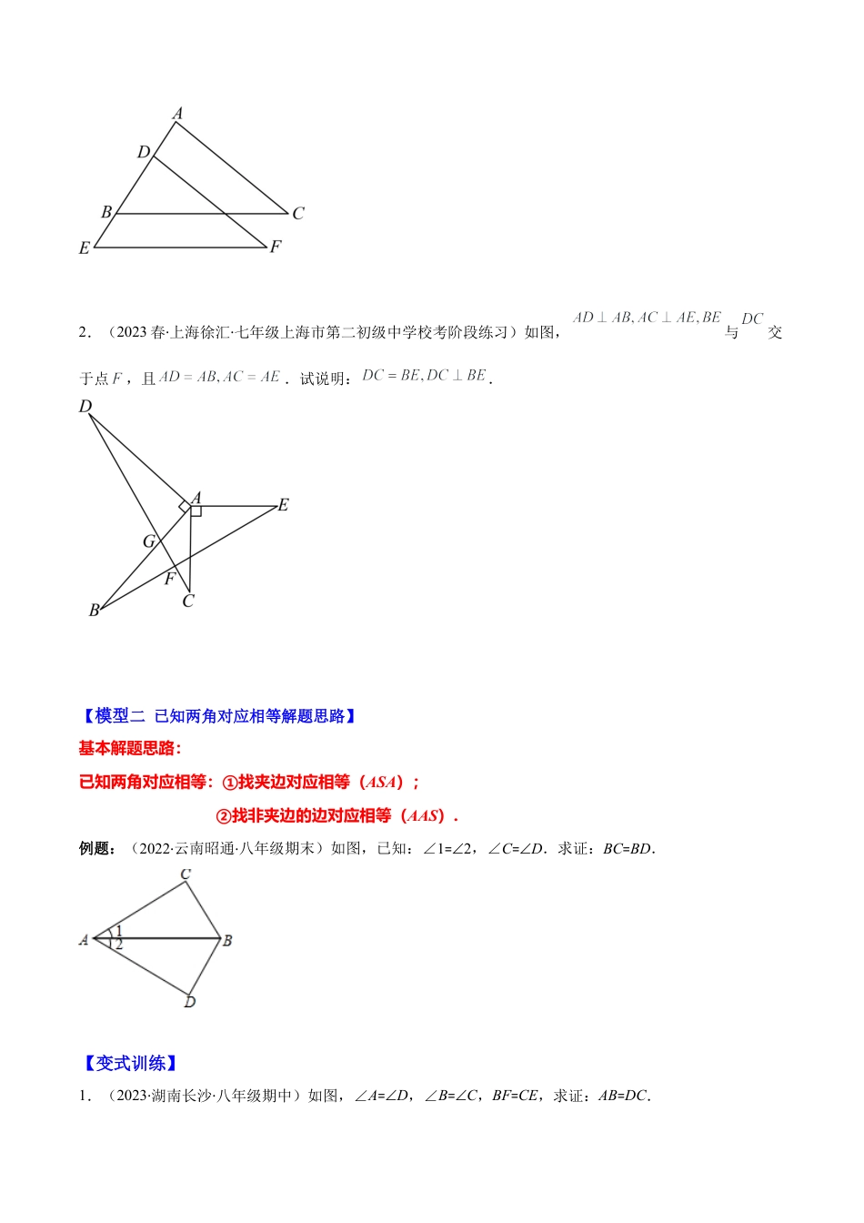 初中数学八年级上册2026年期末复习系列-专题04 解题技巧专题：判定三角形全等的基本思路压轴题三种模型全攻略(学生版).docx_第2页