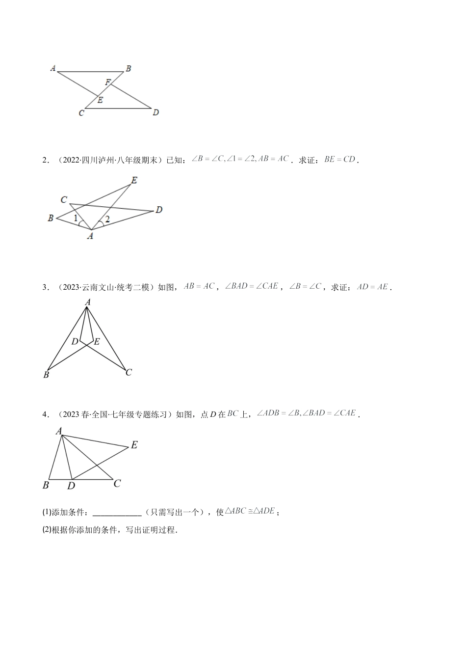 初中数学八年级上册2026年期末复习系列-专题04 解题技巧专题：判定三角形全等的基本思路压轴题三种模型全攻略(学生版).docx_第3页