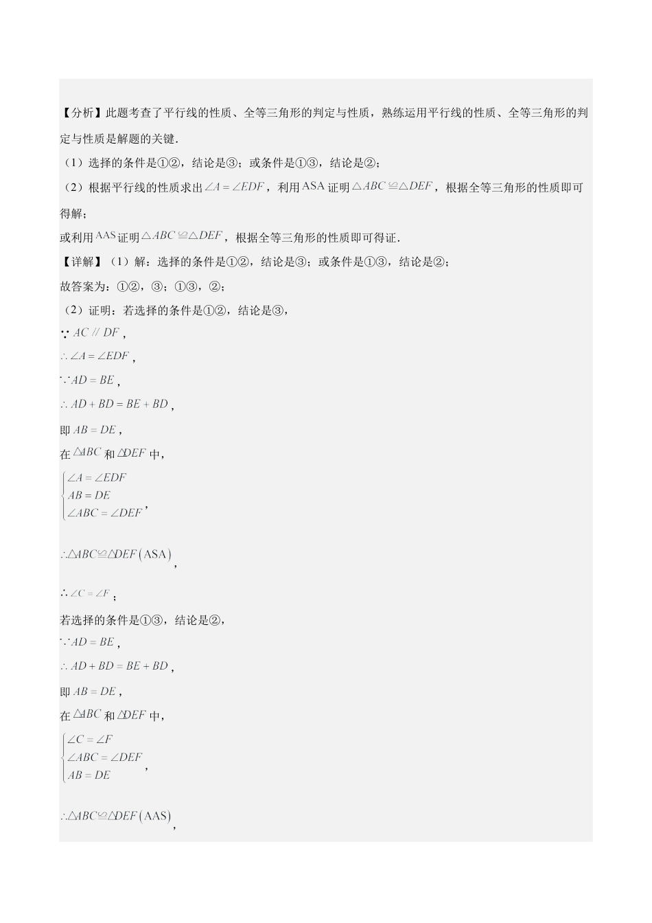 初中数学八年级上册2026年期末复习系列-专题04 模型构建专题：全等三角形中的常见八种解题模型(解析版).docx_第2页
