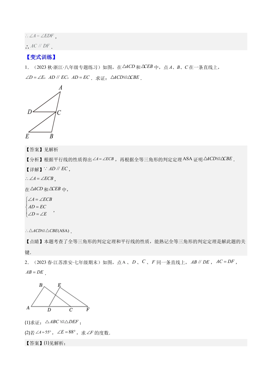 初中数学八年级上册2026年期末复习系列-专题04 模型构建专题：全等三角形中的常见八种解题模型(解析版).docx_第3页