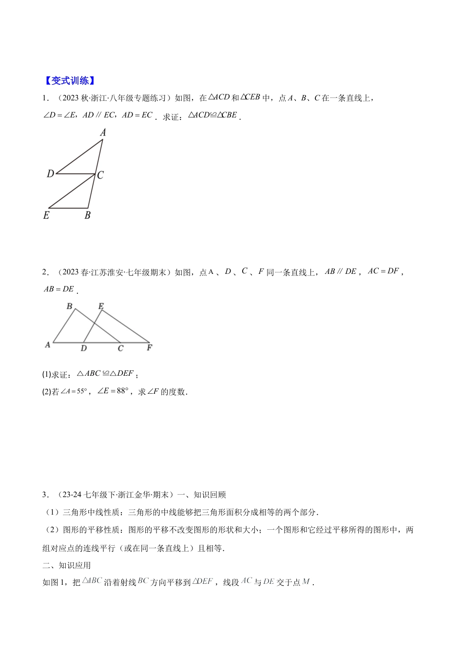 初中数学八年级上册2026年期末复习系列-专题04 模型构建专题：全等三角形中的常见八种解题模型(学生版).docx_第2页