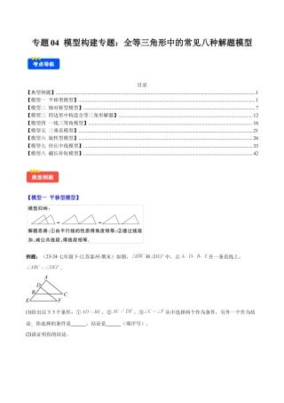 初中数学八年级上册2026年期末复习系列-专题04 模型构建专题：全等三角形中的常见八种解题模型(学生版).docx