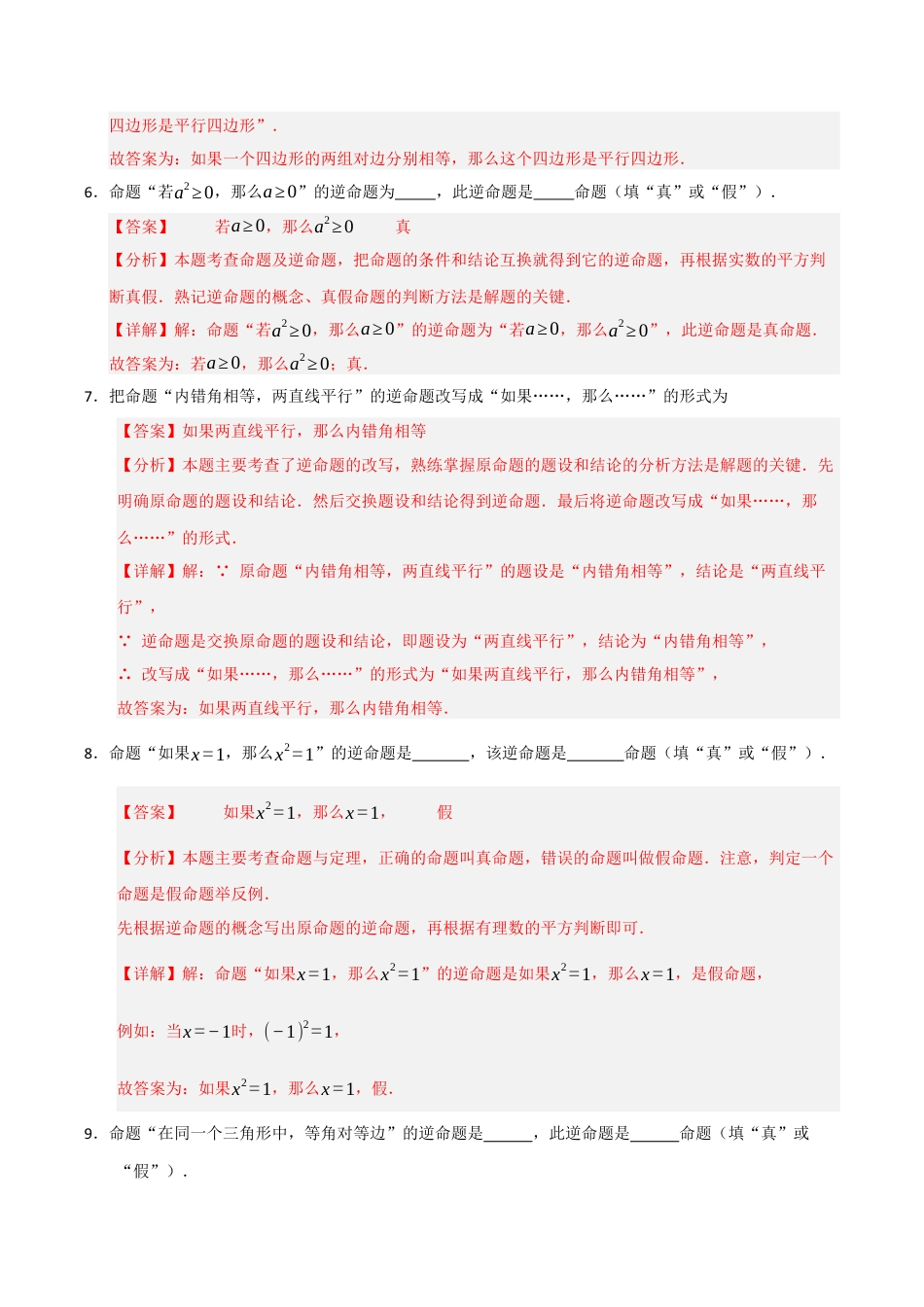 初中数学八年级上册2026年期末复习系列-专题04 逆命题与逆定理（三大题型）（题型训练+易错精练）（解析版）.docx_第3页