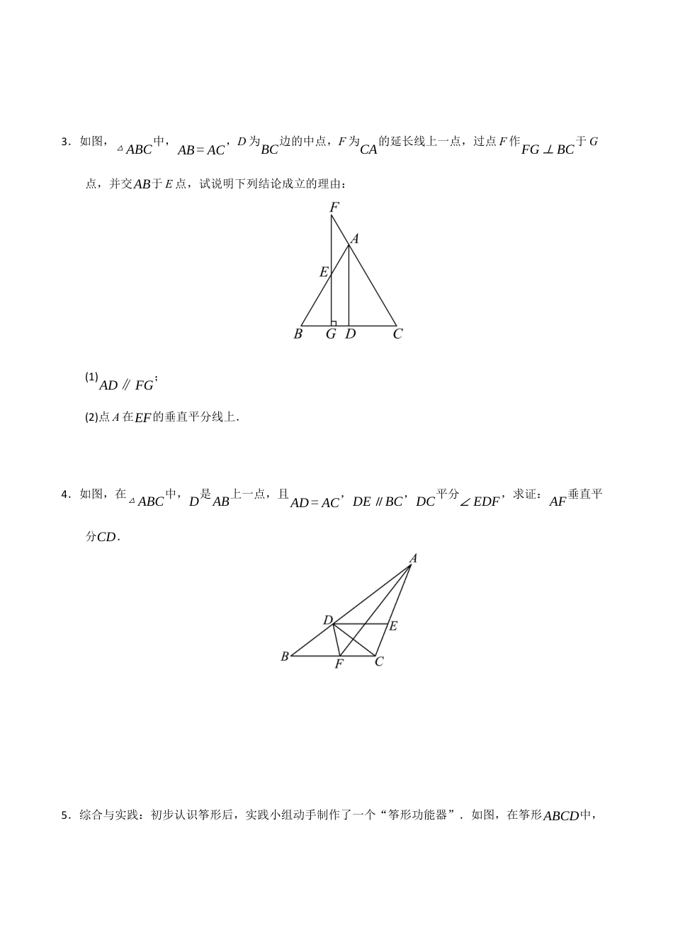 初中数学八年级上册2026年期末复习系列-专题04 逆命题与逆定理（三大题型）（题型训练+易错精练）（无答案）.docx_第3页