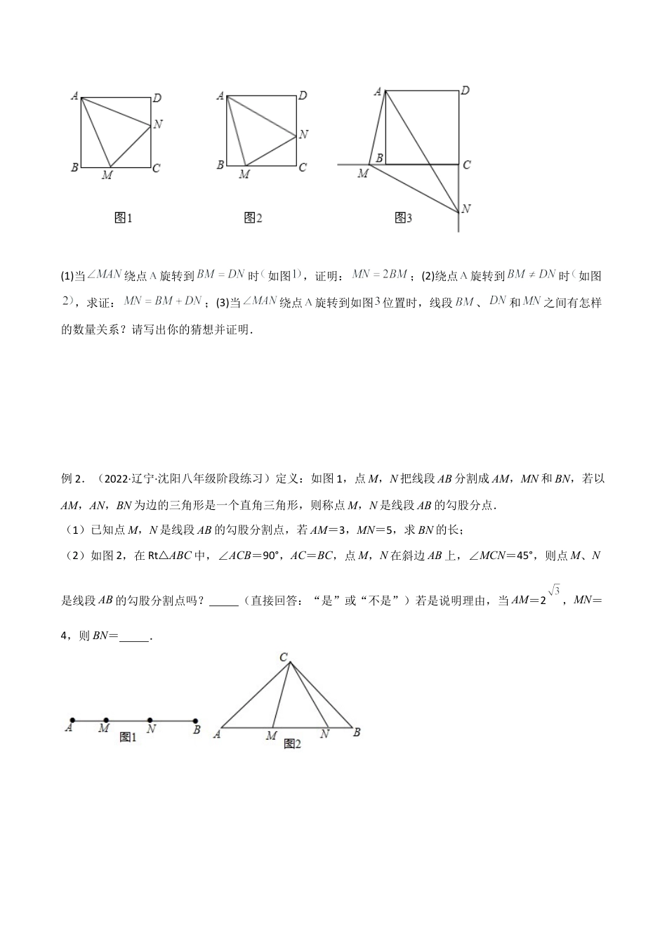 初中数学八年级上册2026年期末复习系列-专题04 全等模型-半角模型（无答案）.docx_第2页