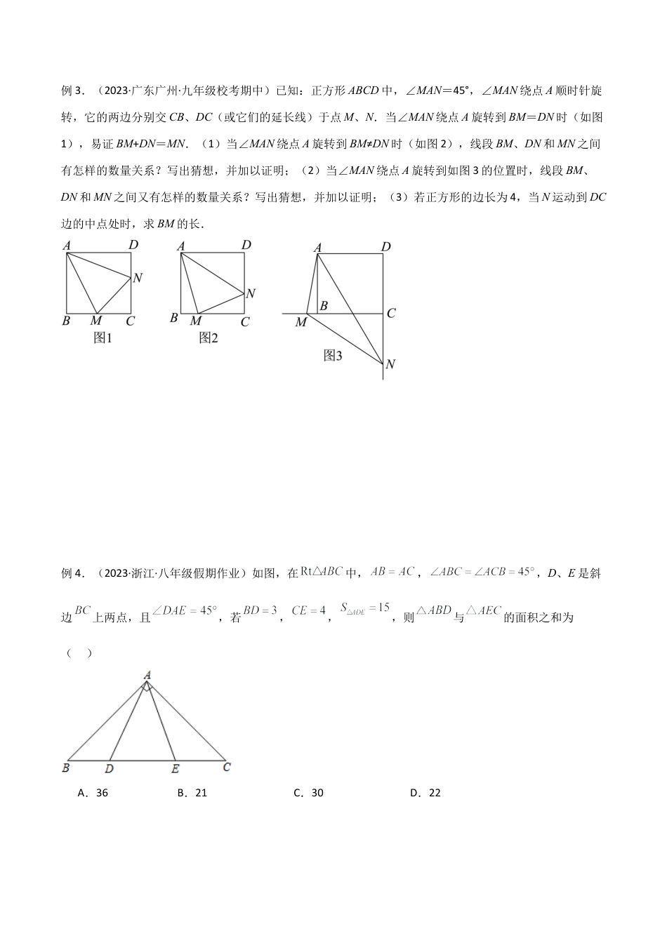 初中数学八年级上册2026年期末复习系列-专题04 全等模型-半角模型（无答案）.docx_第3页
