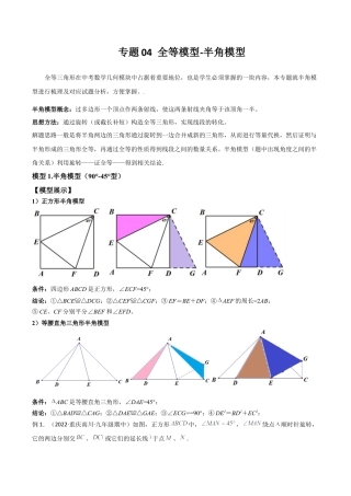 初中数学八年级上册2026年期末复习系列-专题04 全等模型-半角模型（无答案）.docx