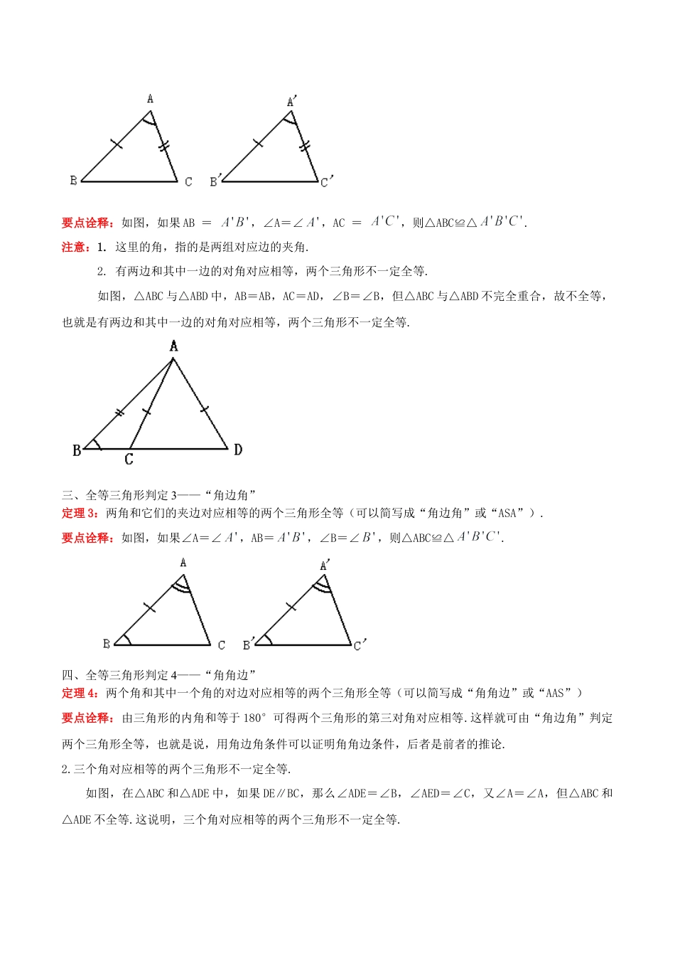 初中数学八年级上册2026年期末复习系列-专题04 全等三角形的判定与性质重难点题型专训（16大题型+15道拓展培优）（无答案）.docx_第3页