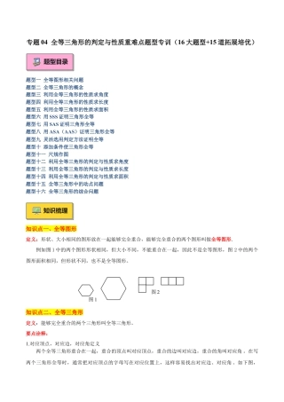 初中数学八年级上册2026年期末复习系列-专题04 全等三角形的判定与性质重难点题型专训（16大题型+15道拓展培优）（无答案）.docx