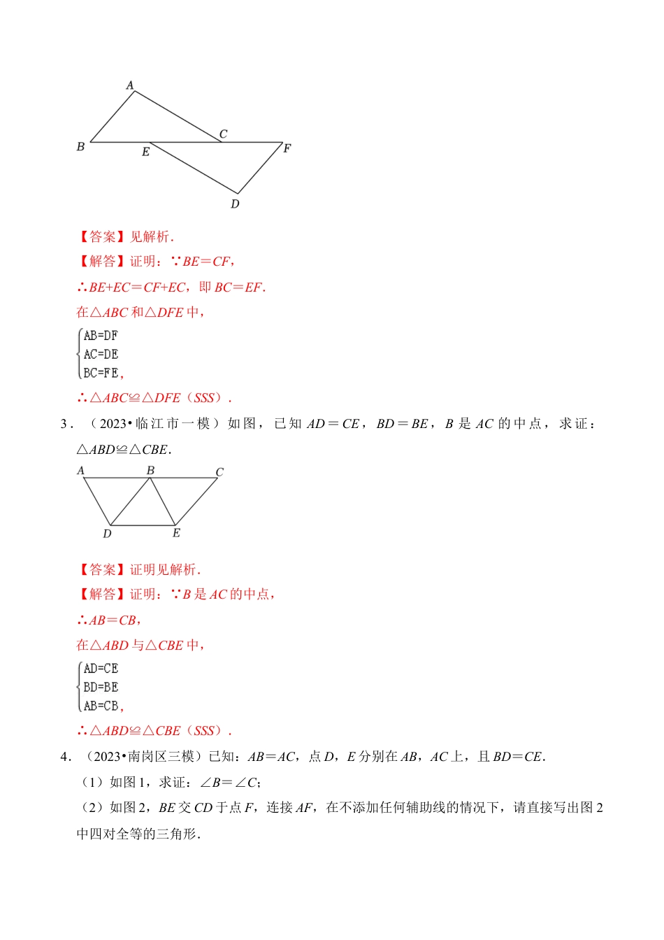 初中数学八年级上册2026年期末复习系列-专题04 三角形全等的条件（六大类型）（题型专练）（解析版）.docx_第2页