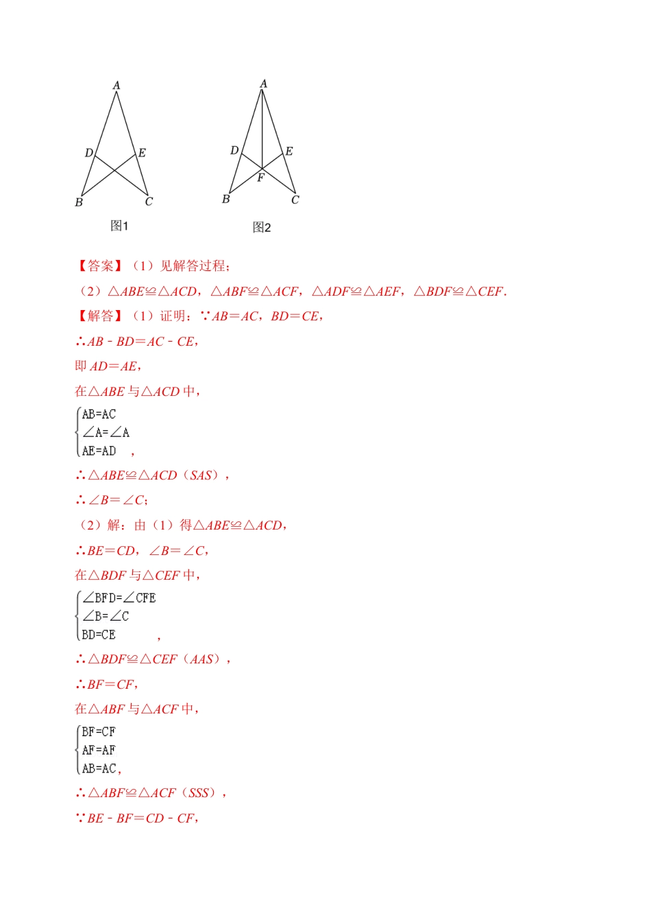 初中数学八年级上册2026年期末复习系列-专题04 三角形全等的条件（六大类型）（题型专练）（解析版）.docx_第3页