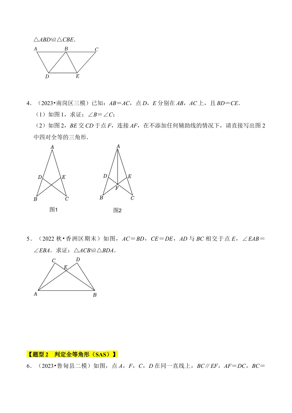 初中数学八年级上册2026年期末复习系列-专题04 三角形全等的条件（六大类型）（题型专练）（无答案）.docx_第2页