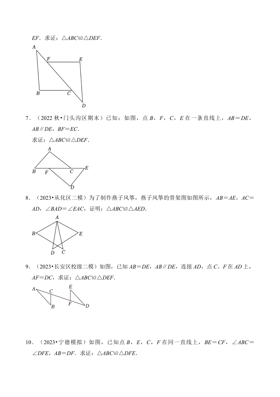 初中数学八年级上册2026年期末复习系列-专题04 三角形全等的条件（六大类型）（题型专练）（无答案）.docx_第3页