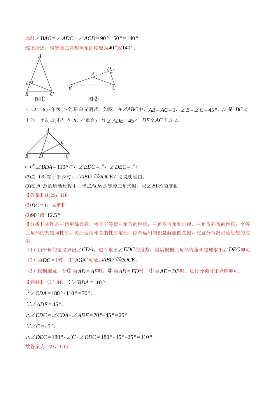 初中数学八年级上册2026年期末复习系列-专题04 特殊三角形中的分类讨论思想和整体思想（专项训练）数学（解析版）.docx_第3页
