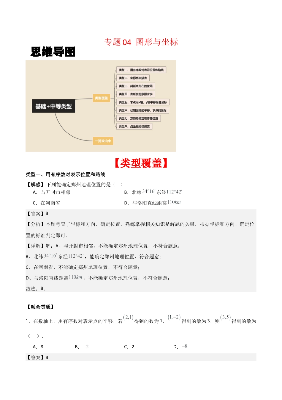 初中数学八年级上册2026年期末复习系列-专题04 图形与坐标（解析版）（基础+中等类型）.docx_第1页