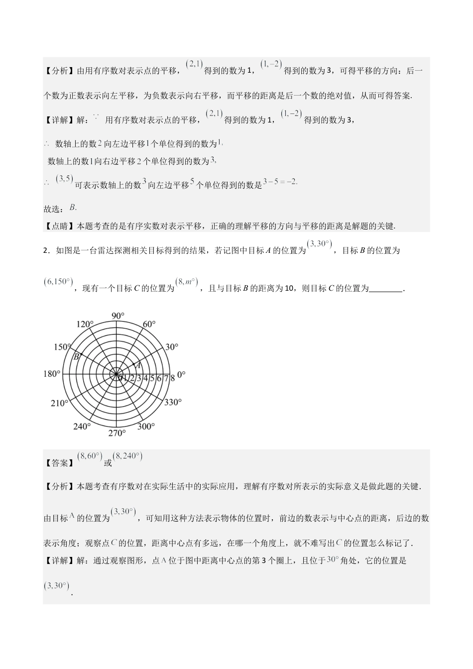 初中数学八年级上册2026年期末复习系列-专题04 图形与坐标（解析版）（基础+中等类型）.docx_第2页