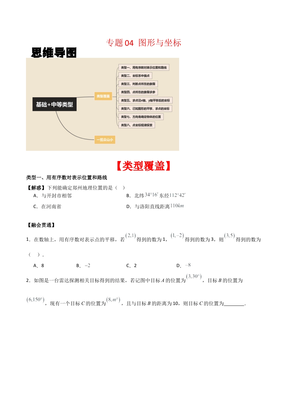 初中数学八年级上册2026年期末复习系列-专题04 图形与坐标（无答案）（基础+中等类型）.docx_第1页