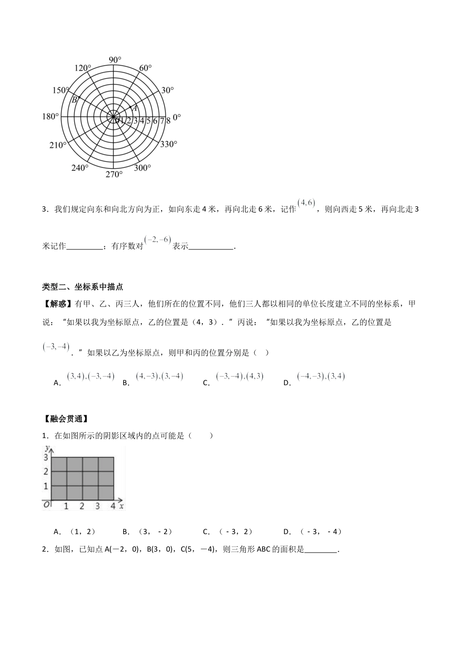 初中数学八年级上册2026年期末复习系列-专题04 图形与坐标（无答案）（基础+中等类型）.docx_第2页