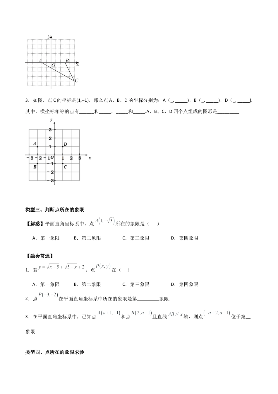 初中数学八年级上册2026年期末复习系列-专题04 图形与坐标（无答案）（基础+中等类型）.docx_第3页