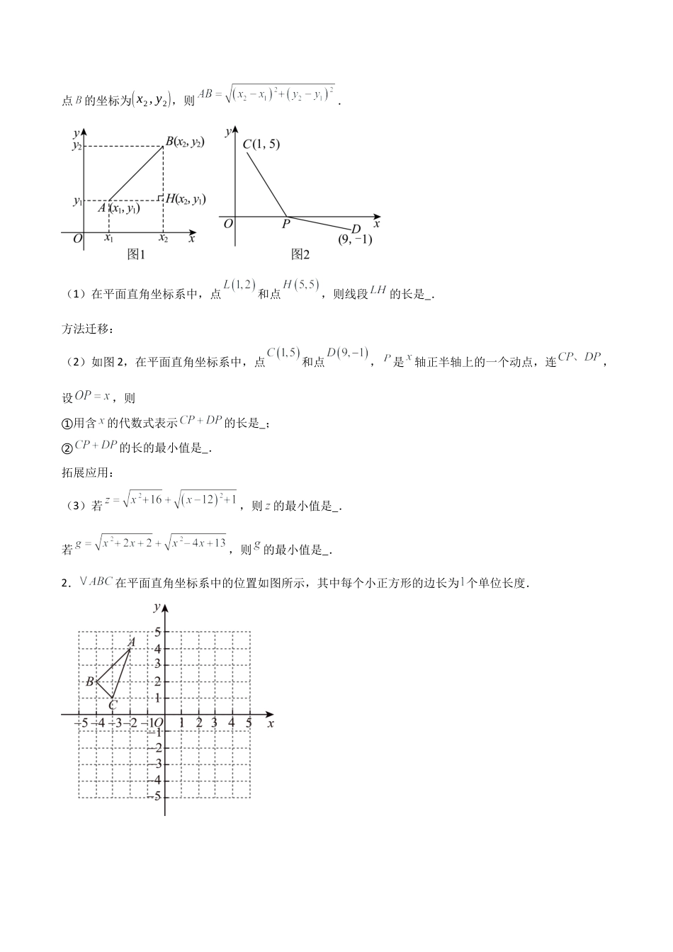 初中数学八年级上册2026年期末复习系列-专题04 图形与坐标（无答案）（优质类型）.docx_第2页